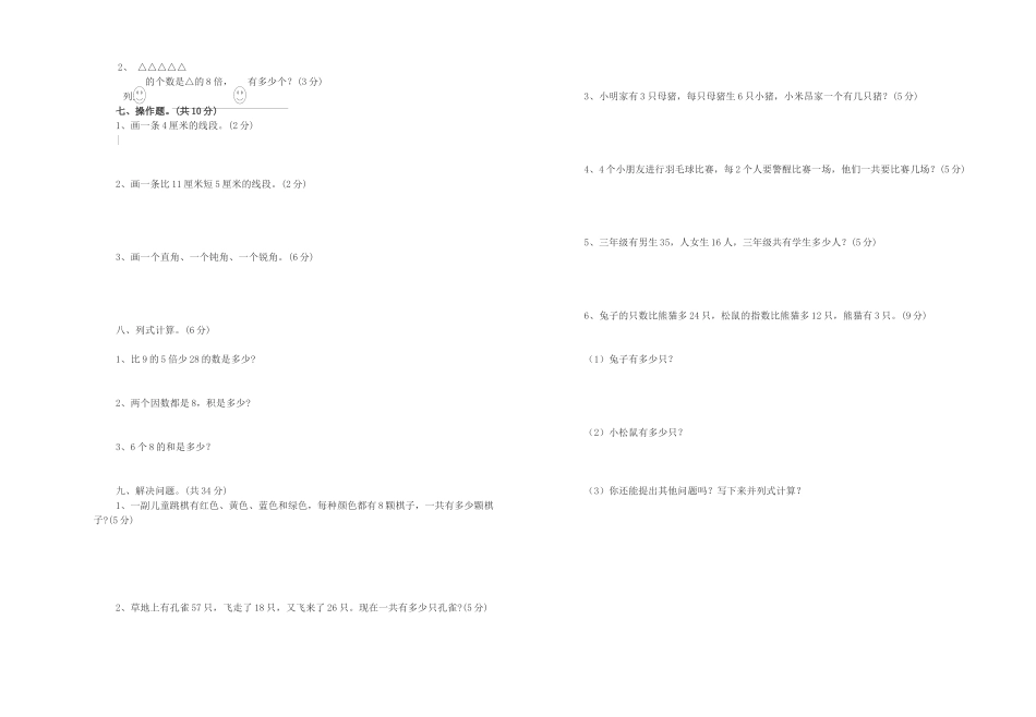 二年级上期末试题-邓艳丽_第2页