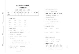 二年级上期末试题-邓艳丽