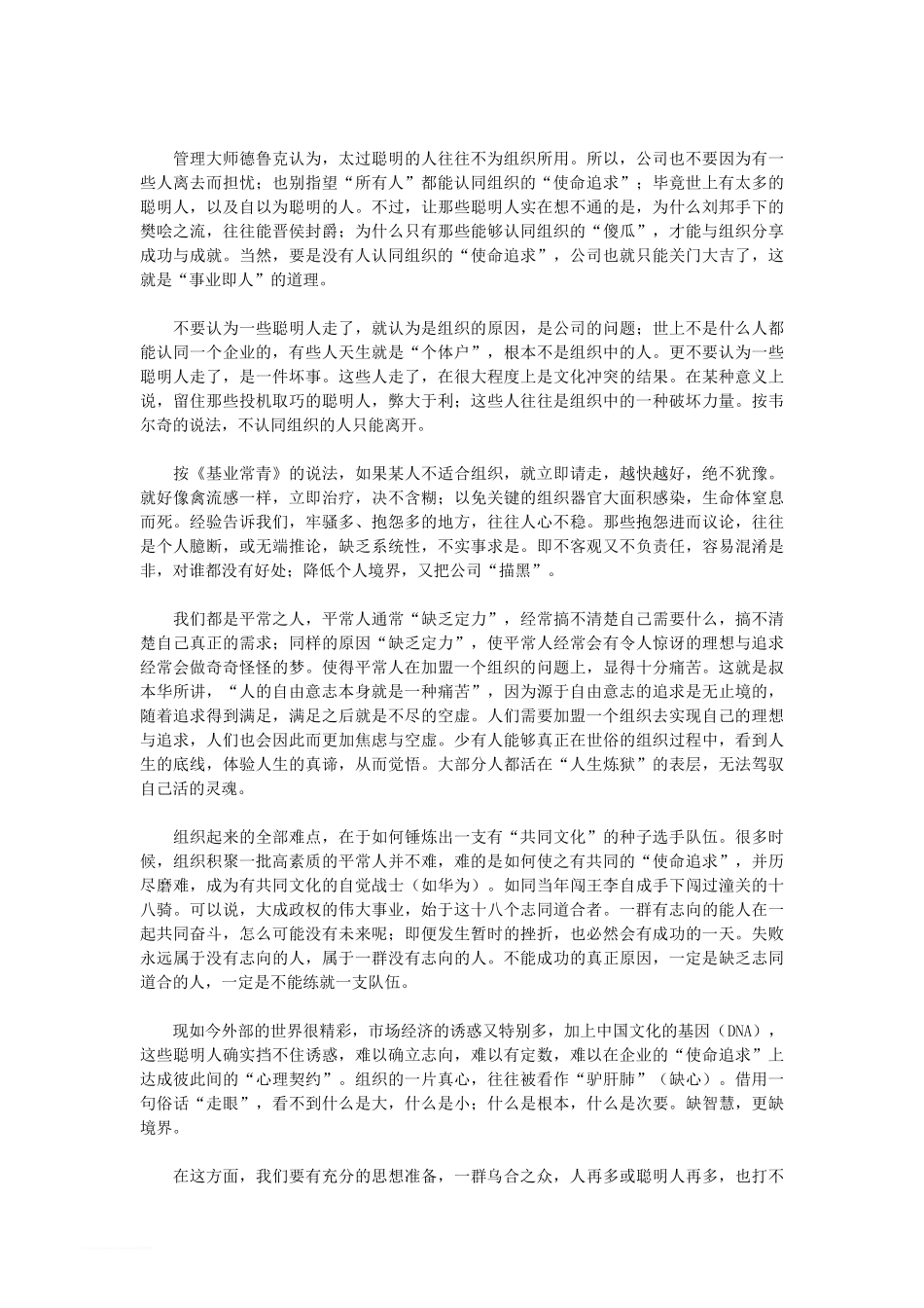 团队精神建设的必要性_第2页