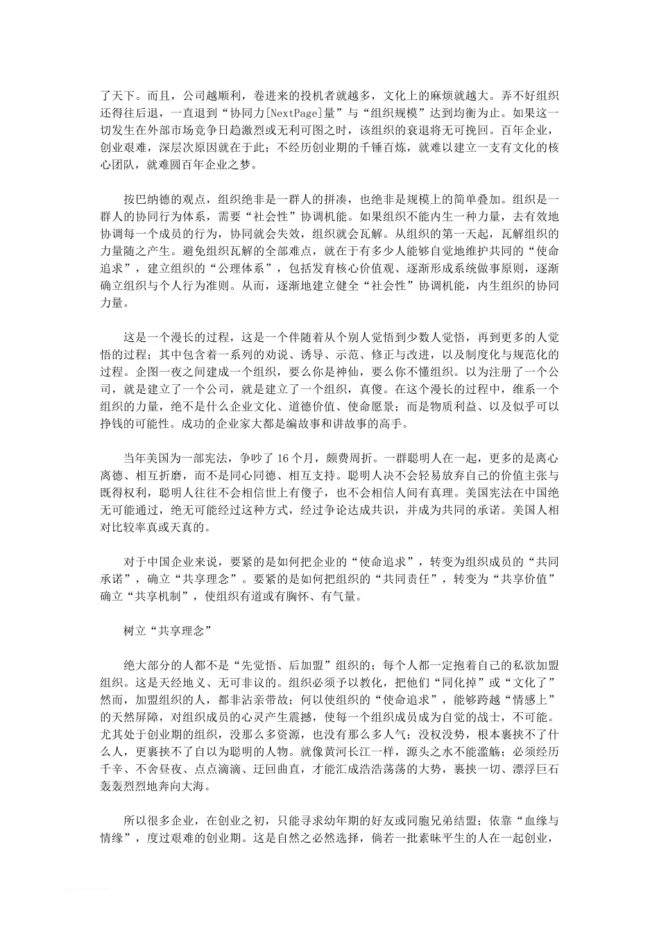 团队精神建设的必要性_第3页
