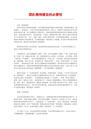 团队精神建设的必要性