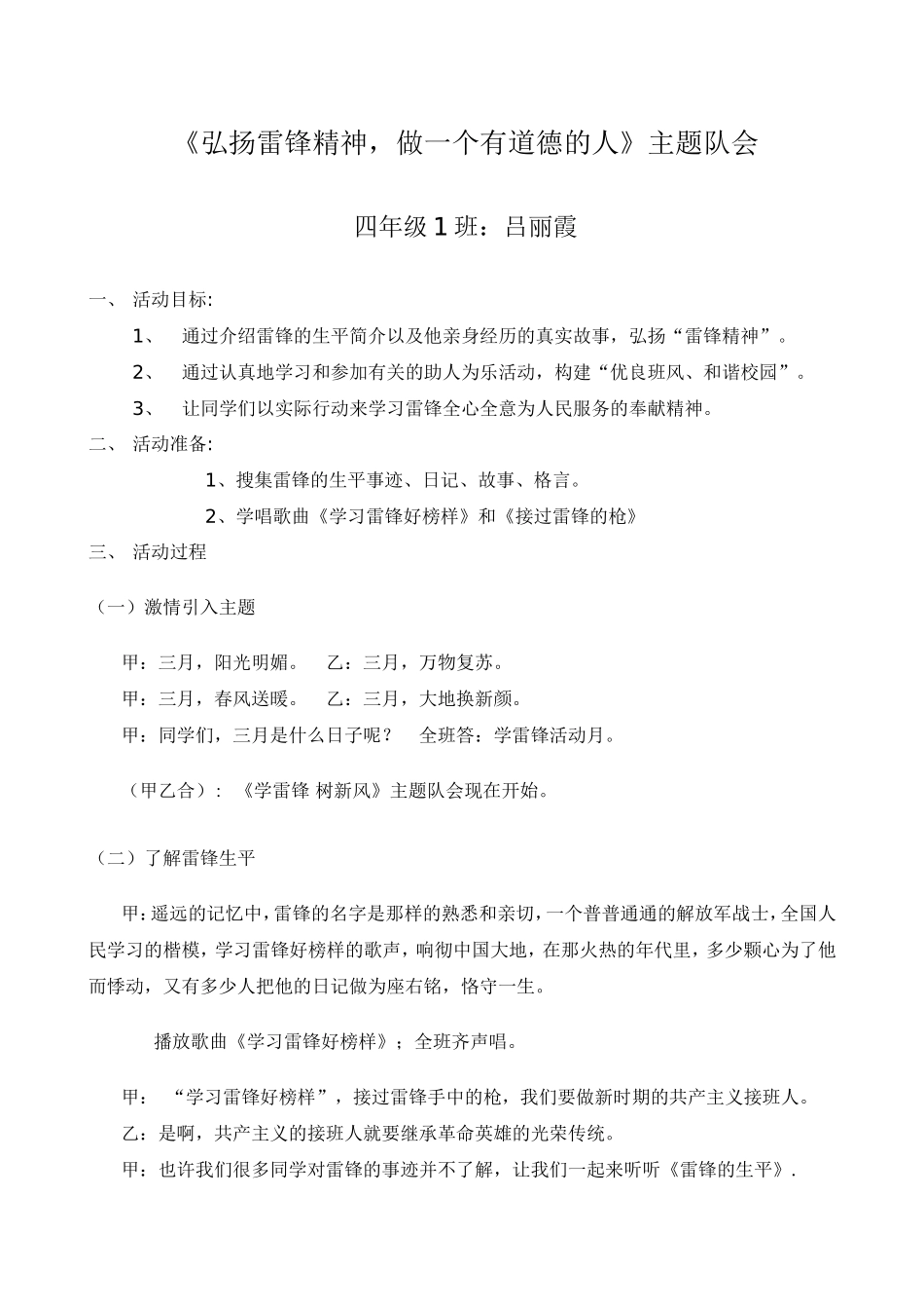 《弘扬雷锋精神-做一个有道德的人》主题队会-主题班会_第3页