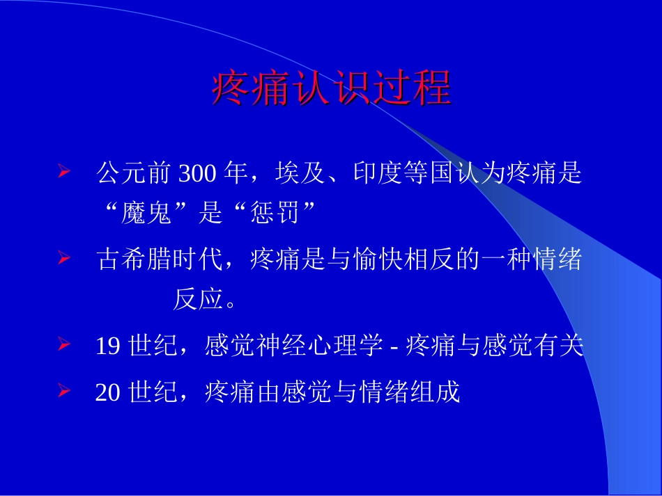 安全合理使用非甾体抗炎镇痛药_第2页