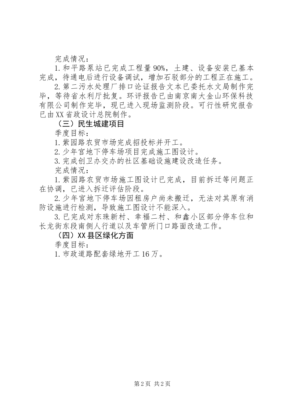 二季度创卫创模工作汇报_第2页