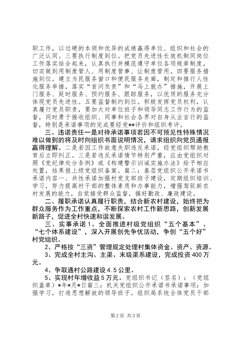 党组织公开承诺书_第2页