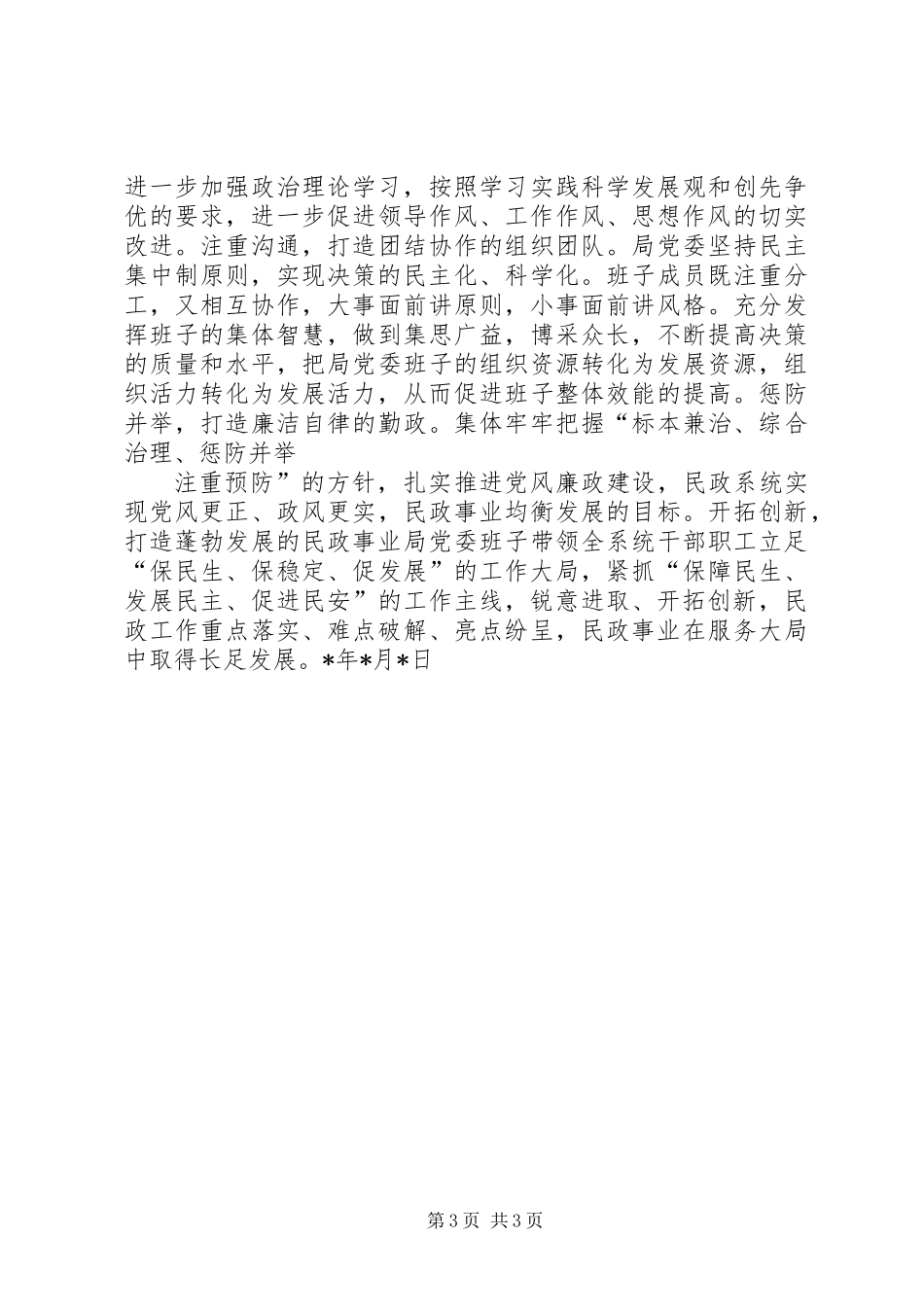 党组织公开承诺书_第3页