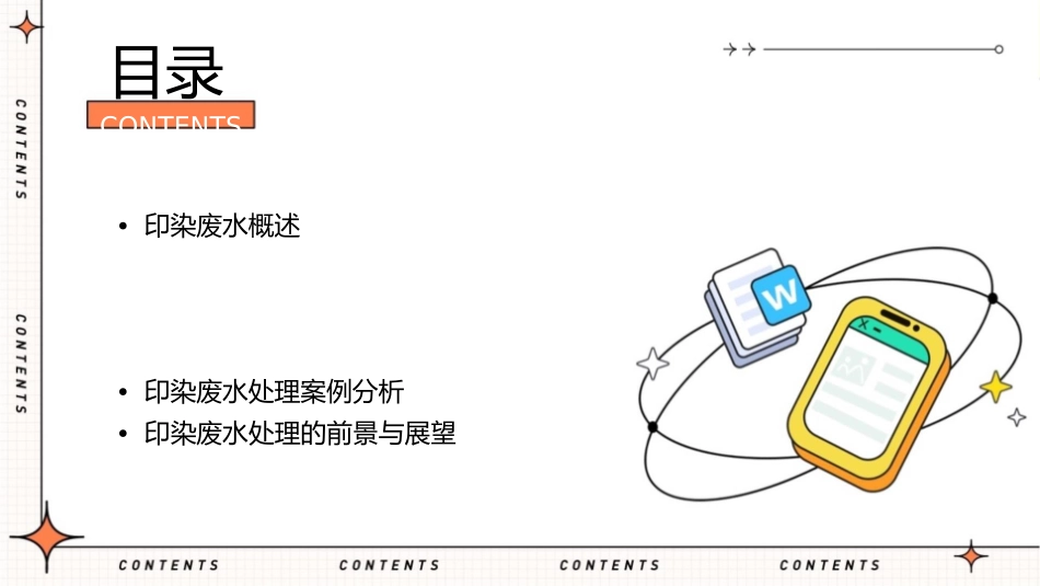 印染废水污染物及水质概况课件_第2页