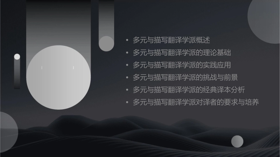 多元与描写翻译学派课件_第2页