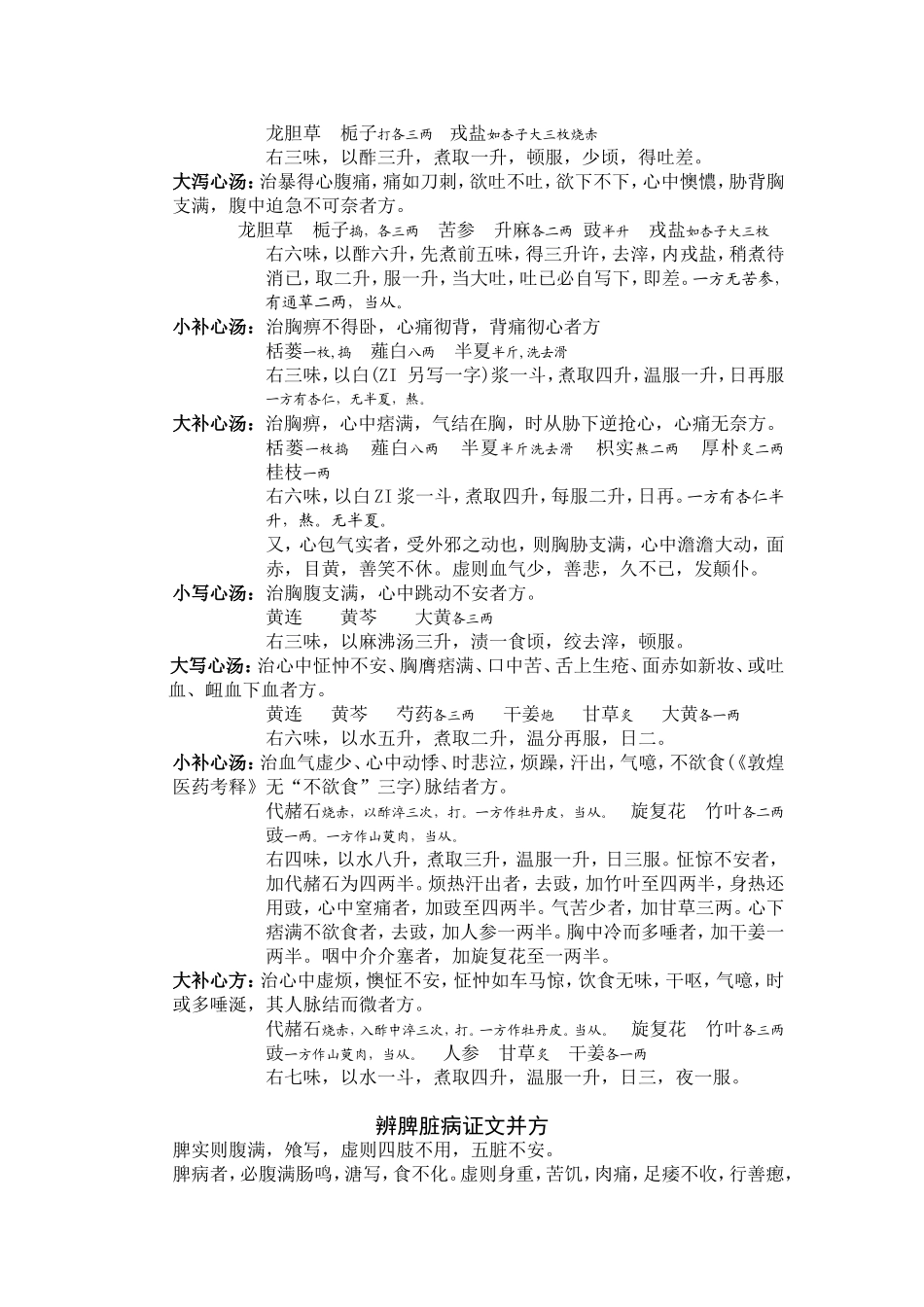 《辅行诀脏腑用药法要》_第2页