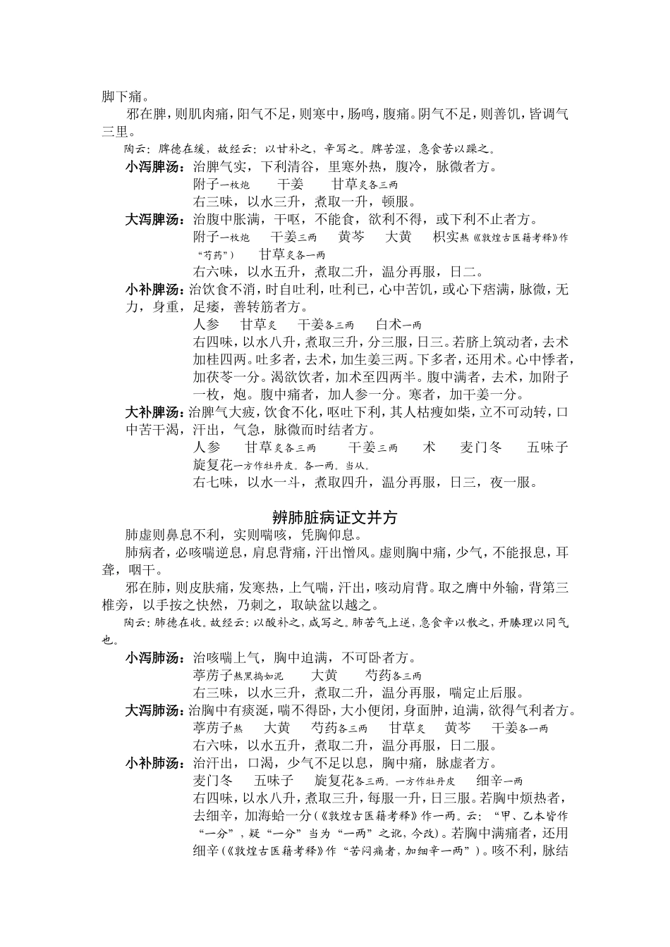 《辅行诀脏腑用药法要》_第3页