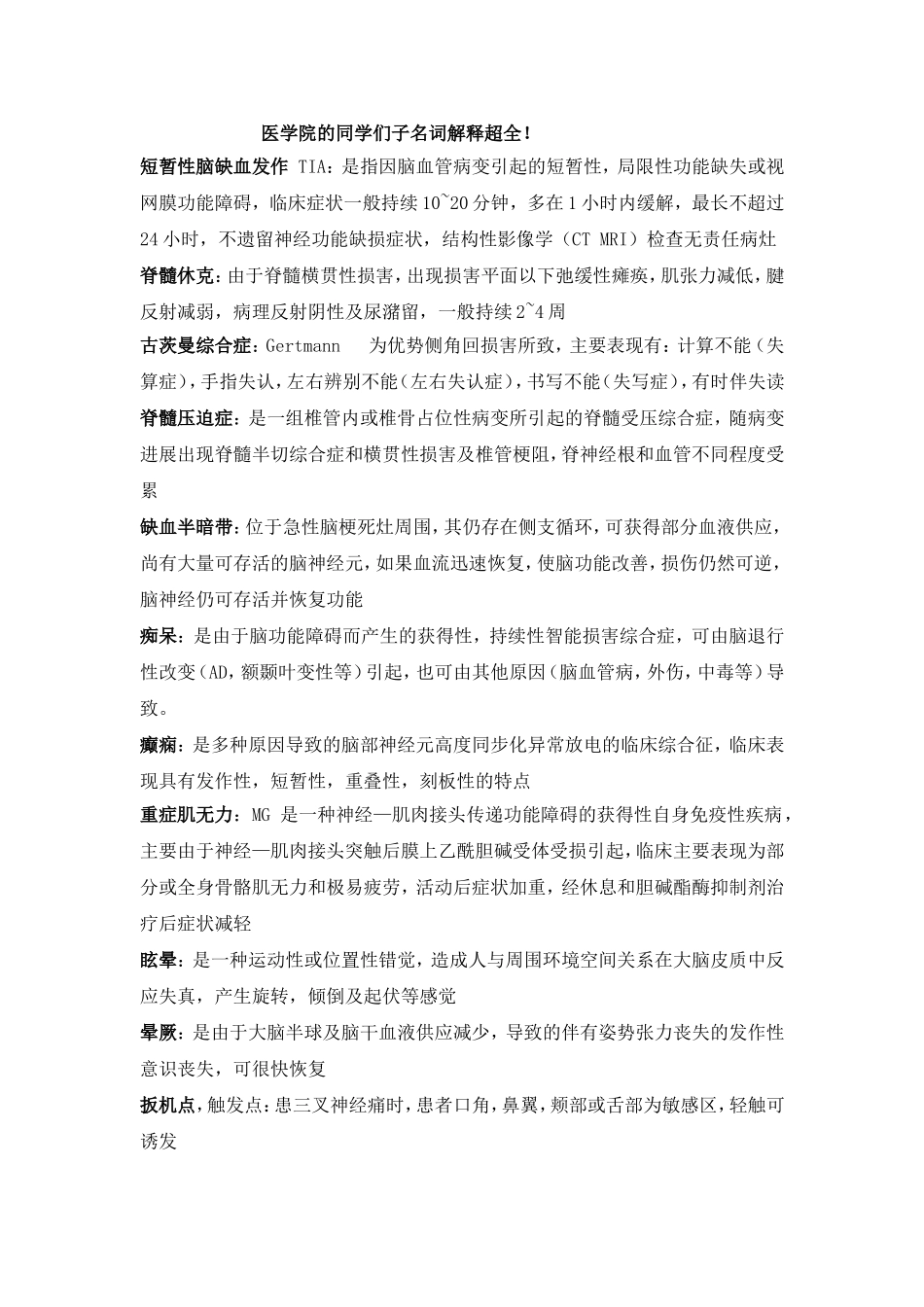 神经病学名词解释大题必考_第1页