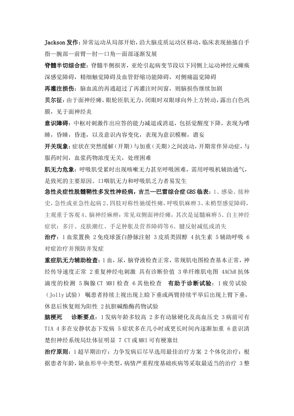 神经病学名词解释大题必考_第2页