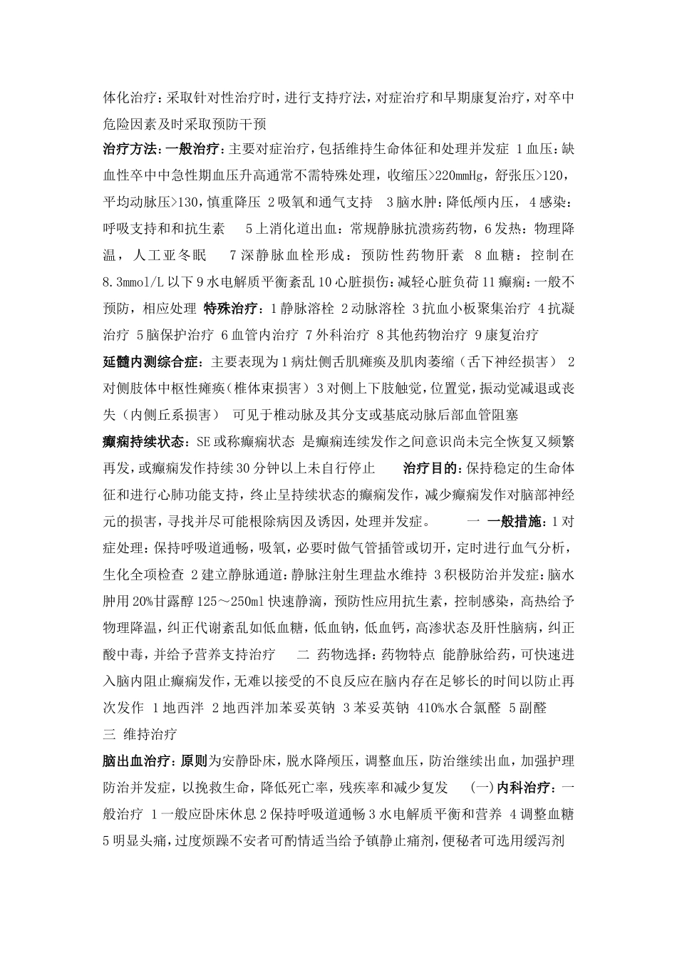 神经病学名词解释大题必考_第3页