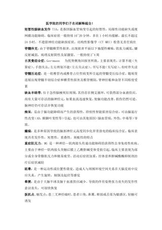 神经病学名词解释大题必考