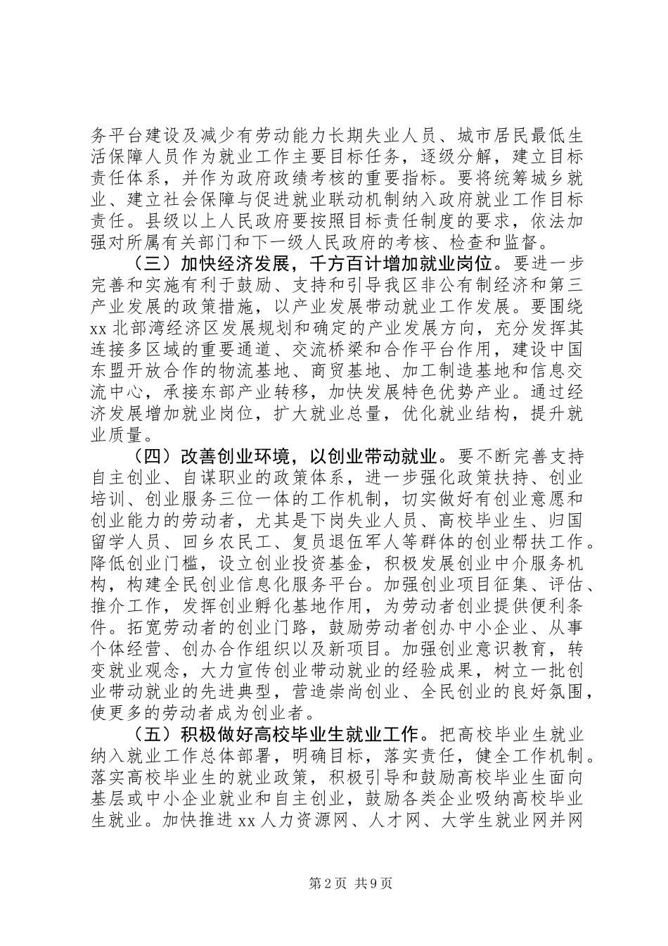 促进就业工作实施意见_第2页