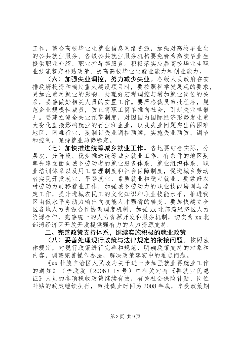 促进就业工作实施意见_第3页