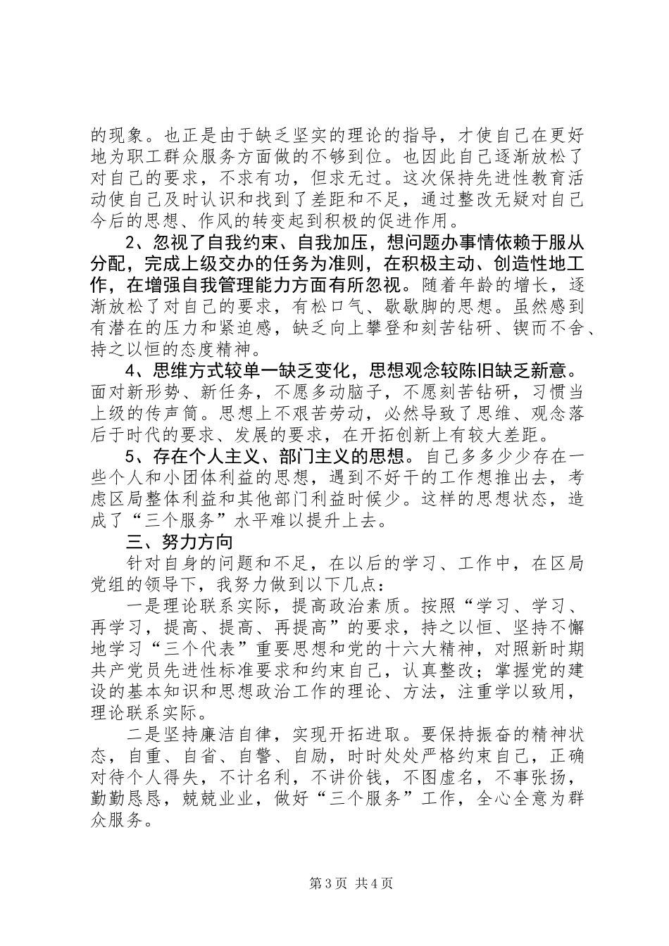党委办公室主任党性分析报告_第3页