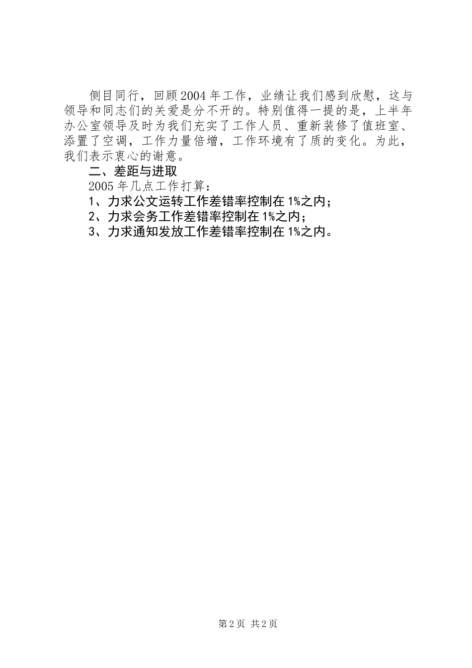 党委办秘书股工作总结_第2页