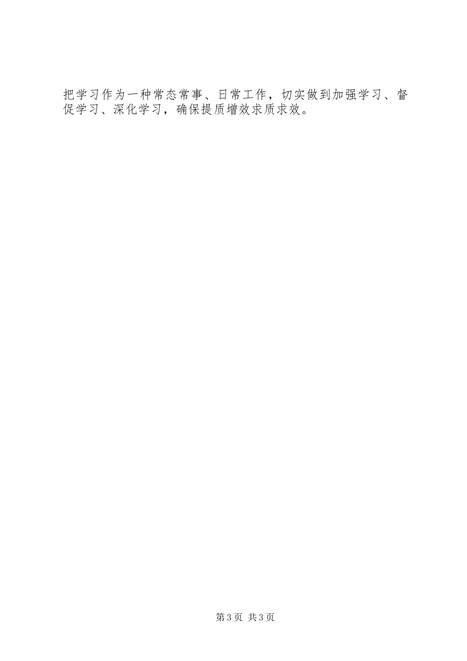 XX强基达标提质增效心得体会 _第3页