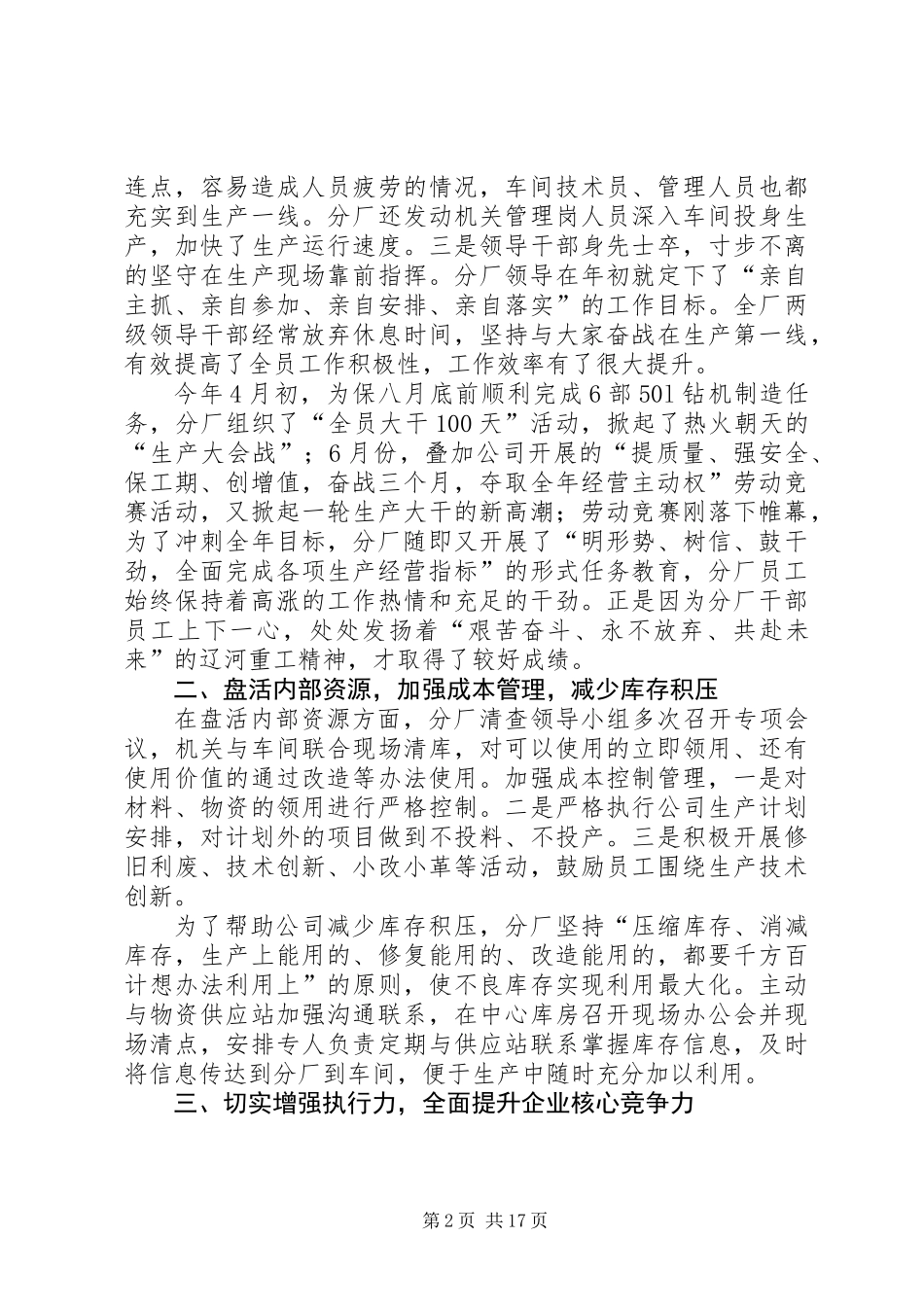 党群工作总结(精选多篇)_第2页