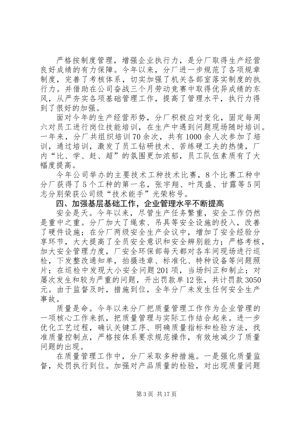 党群工作总结(精选多篇)_第3页