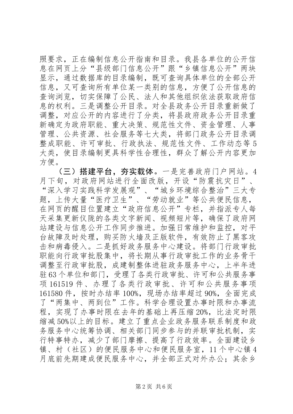 XX县政务公开半年工作总结_第2页