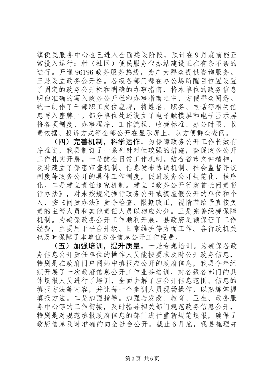 XX县政务公开半年工作总结_第3页