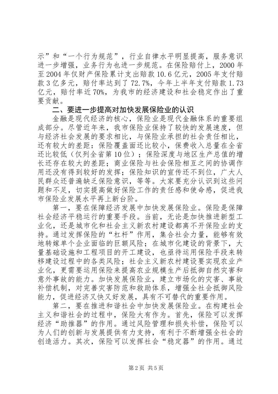 保险工作汇报讲话_第2页