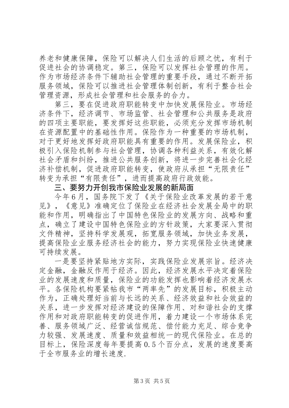 保险工作汇报讲话_第3页