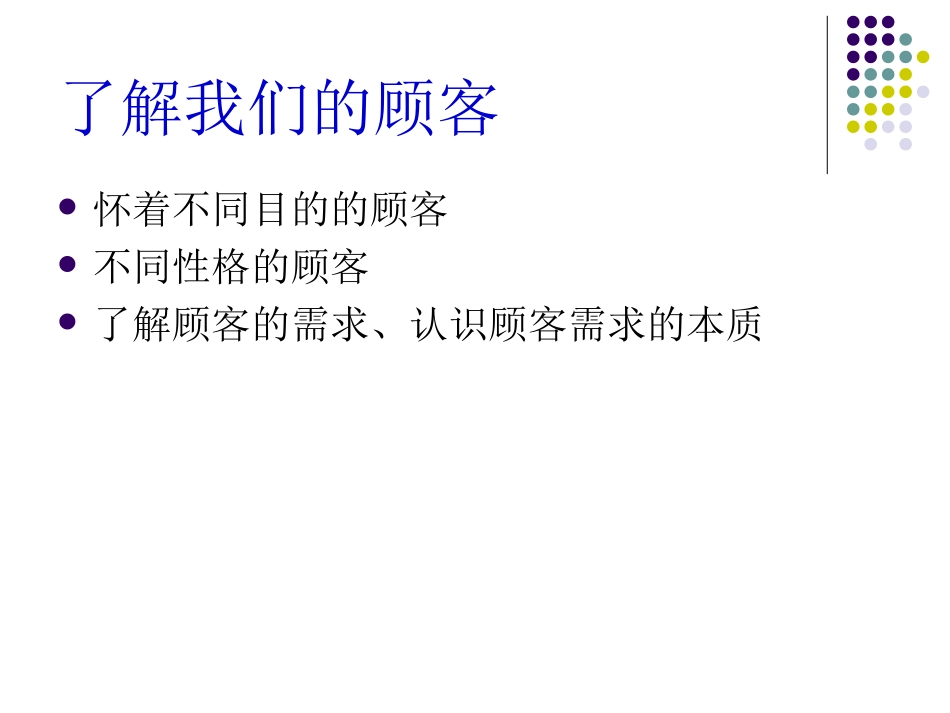 如何创造优秀的零售药房服务_第3页
