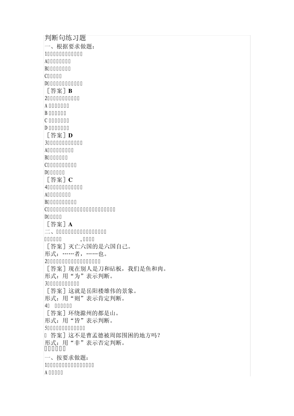 判断句练习题 _第1页