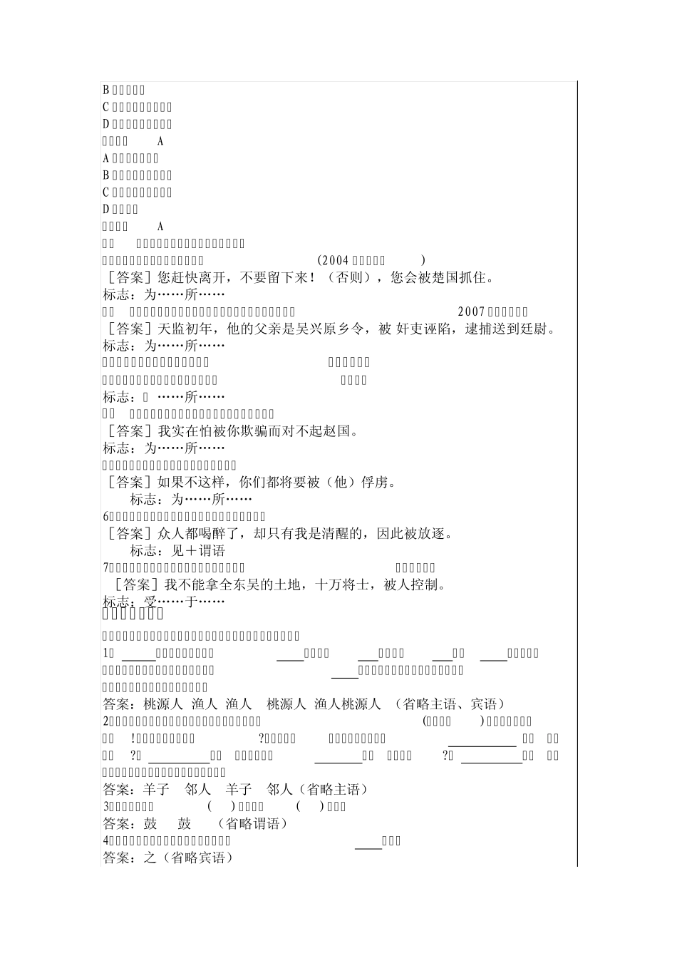 判断句练习题 _第2页