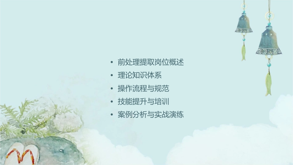前处理提取岗位操作法理论知识课件_第2页