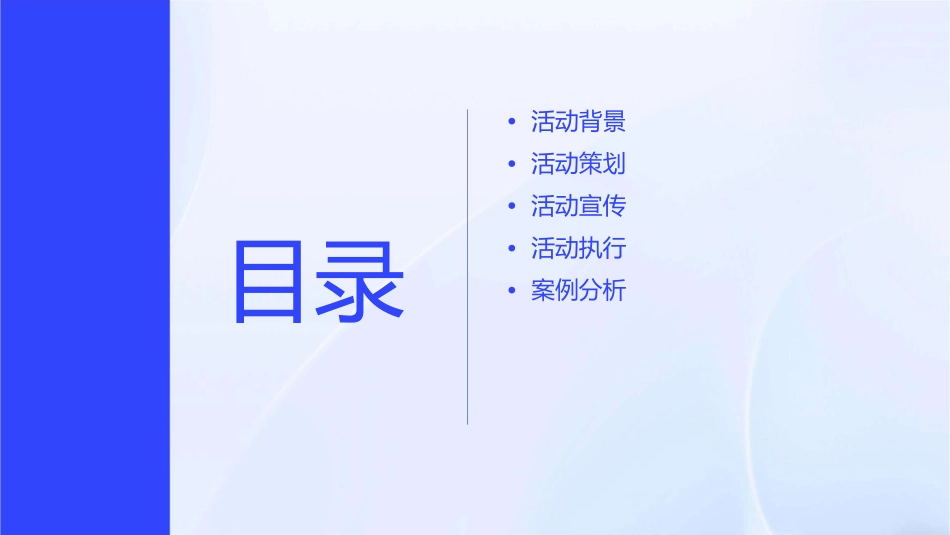 别克汽车活动执行方案课件_第2页