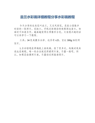 韭兰水彩画详细教程分享水彩画教程