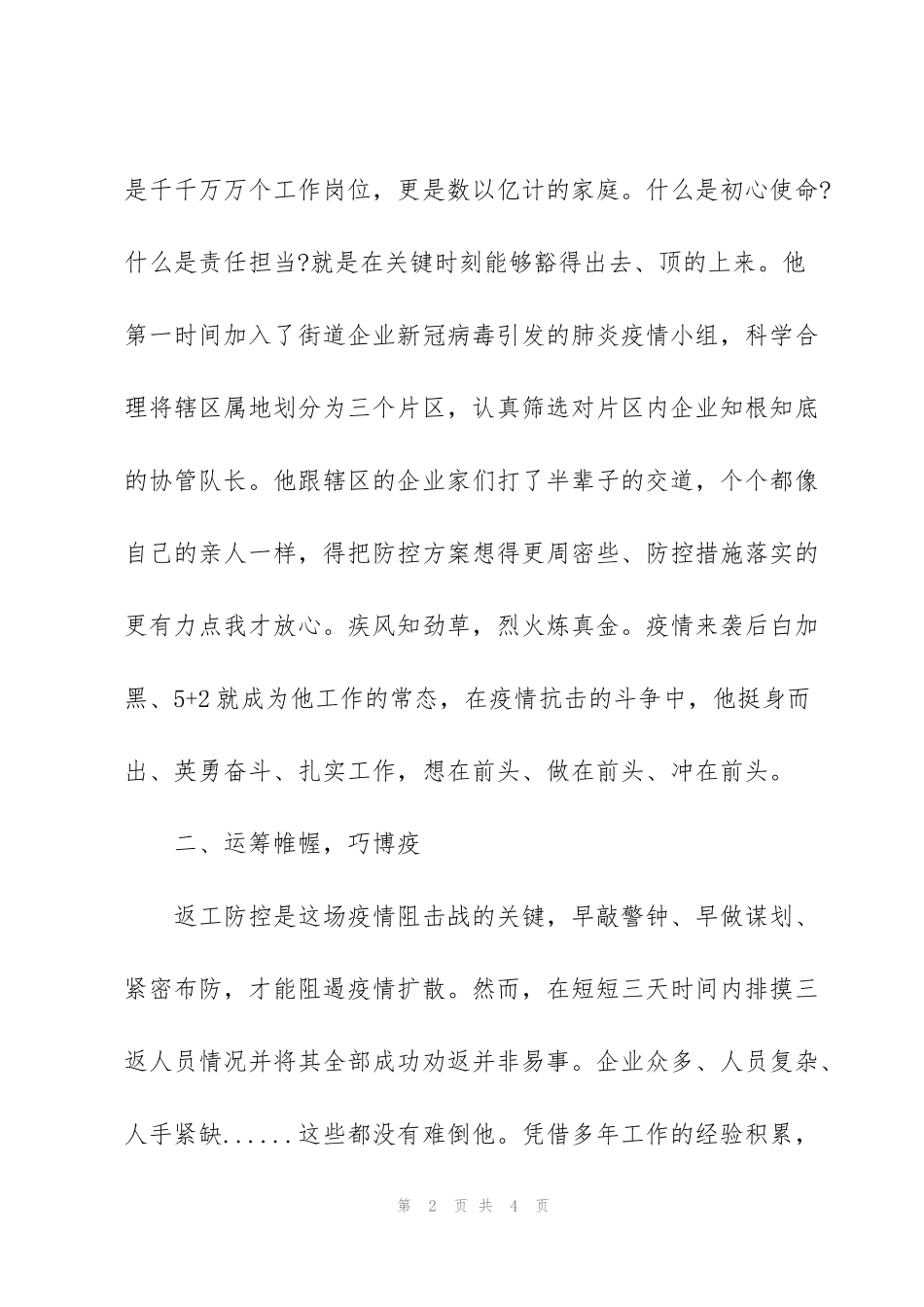 街道工作人员疫情防控先进事迹材料_第2页