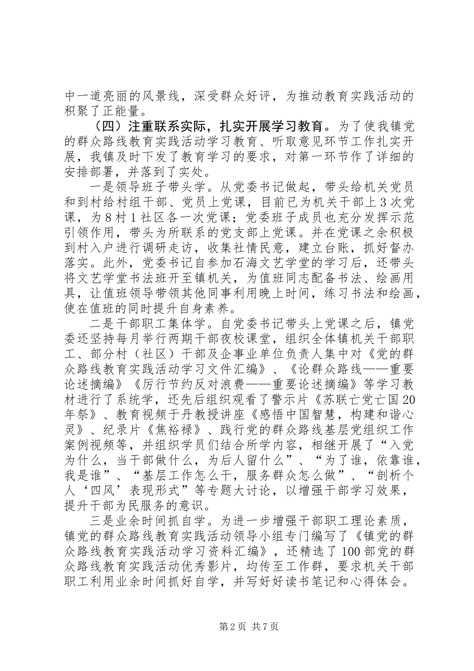 党委班子学习教育工作总结_第2页