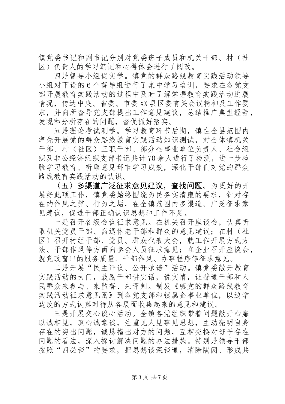 党委班子学习教育工作总结_第3页
