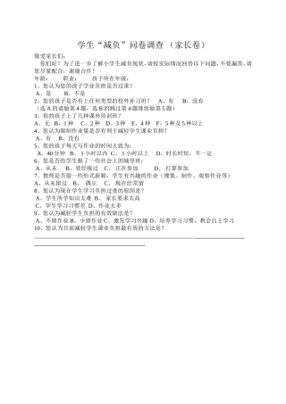 减负问卷调查