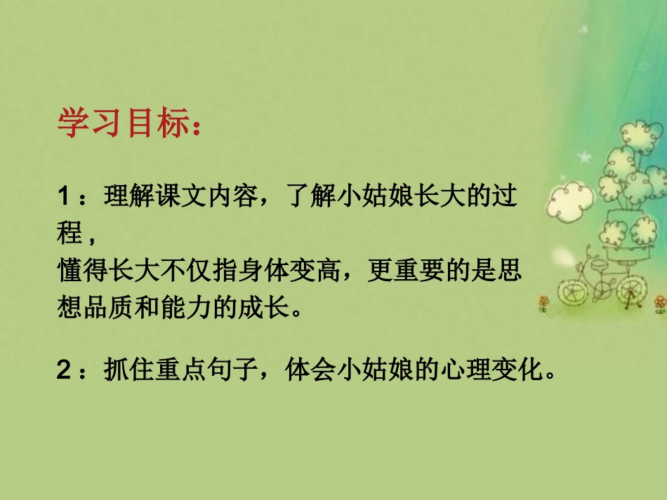 不愿长大的小姑娘_第2页