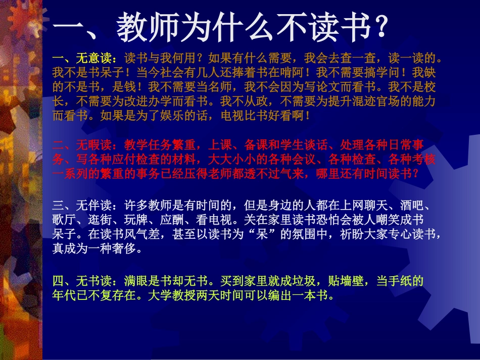 教师为什么要读书--王娜_第2页