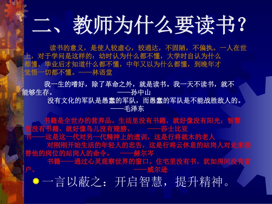 教师为什么要读书--王娜_第3页