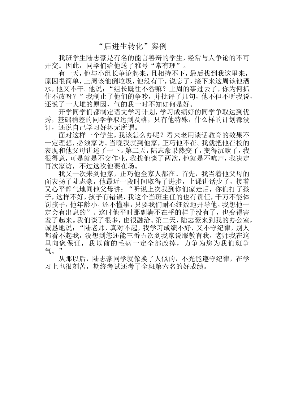后进生的转变_第1页