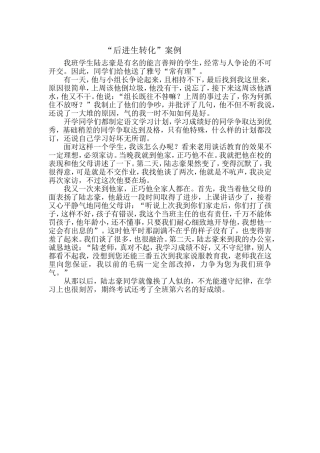 后进生的转变