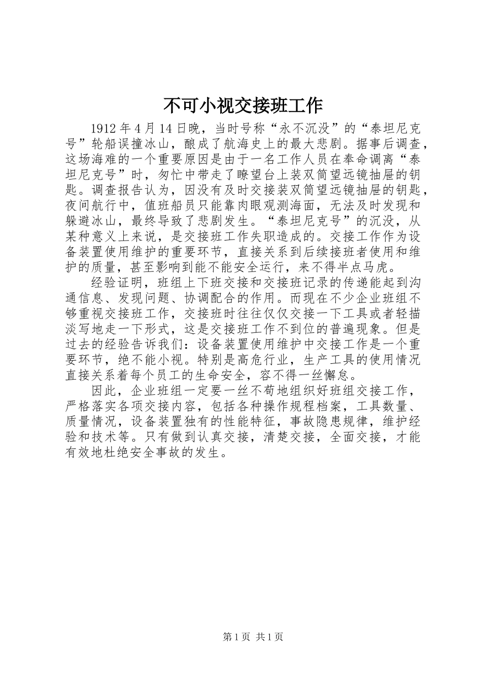 不可小视交接班工作_第1页