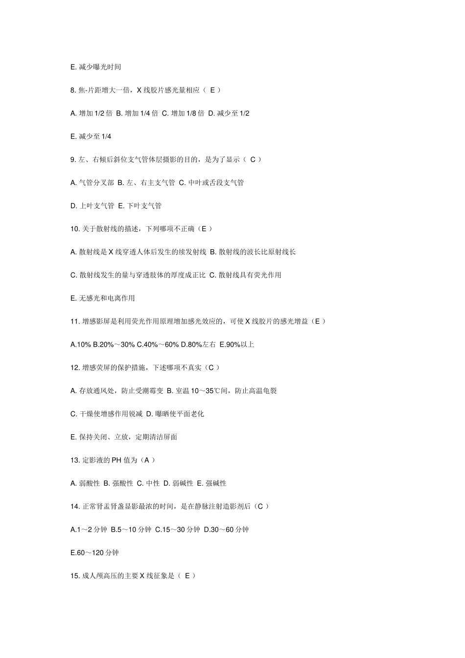 放射科三基基础训练_第2页