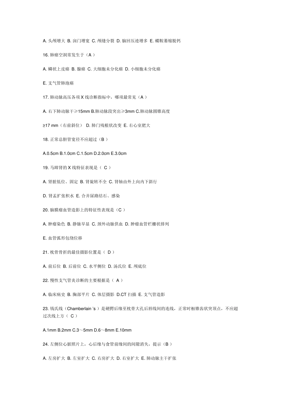 放射科三基基础训练_第3页