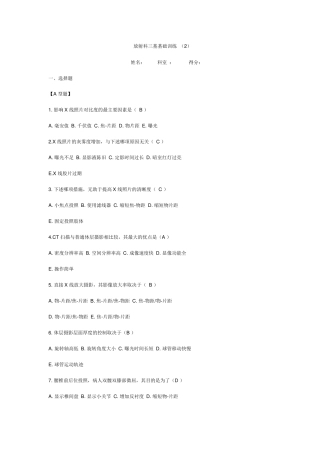 放射科三基基础训练