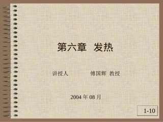 发热由于致热原的作用使体温调定点上移而引起调节【】