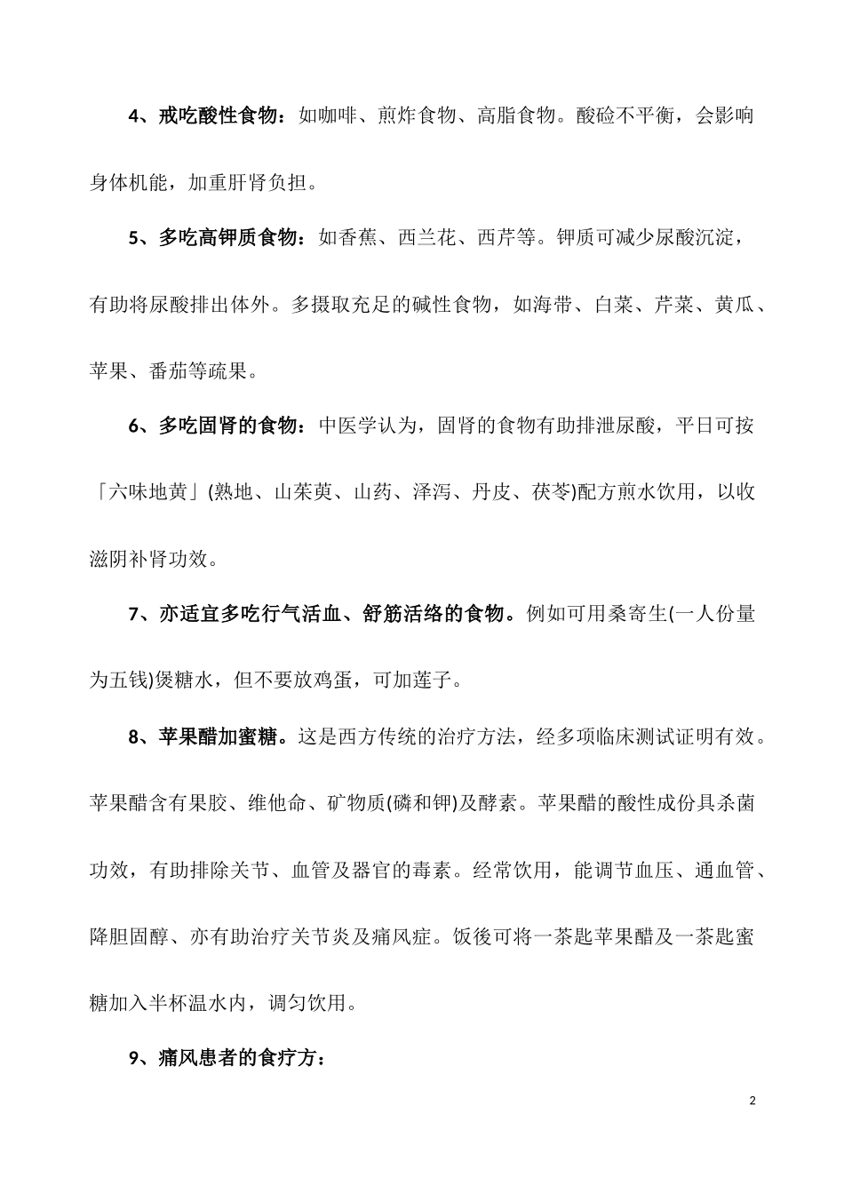 尿酸过高怎么办？_第2页